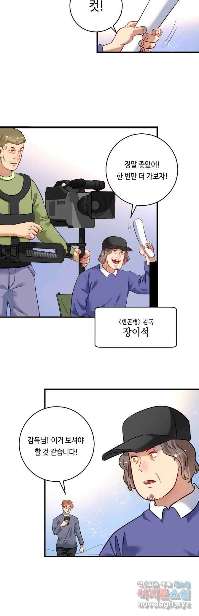 나혼자 어그로성 레벨업 162화 4