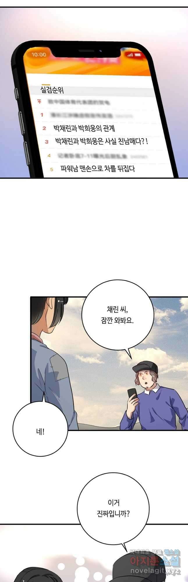 나혼자 어그로성 레벨업 162화 5