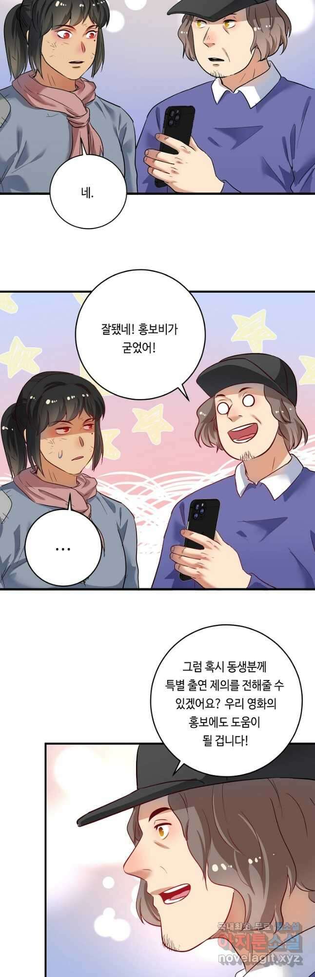 나혼자 어그로성 레벨업 162화 6