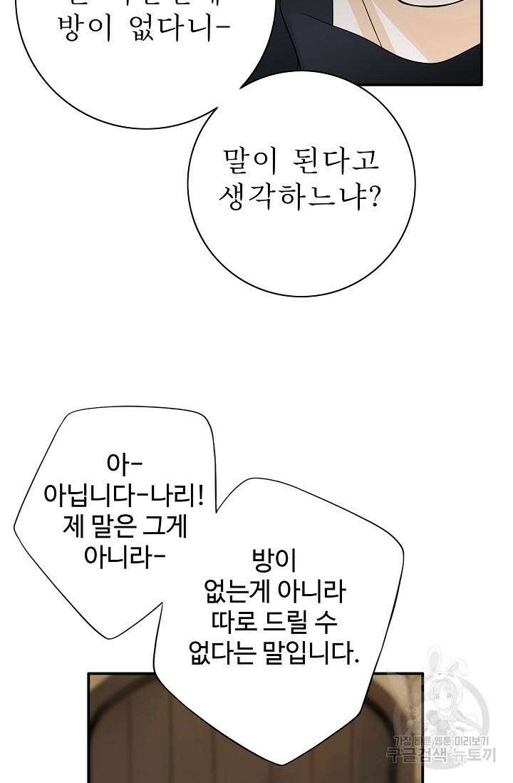 8번째 신부 30화 4