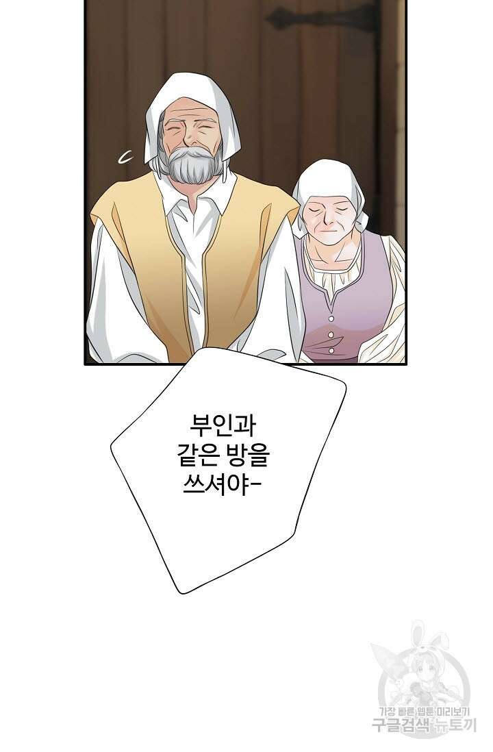 8번째 신부 30화 5