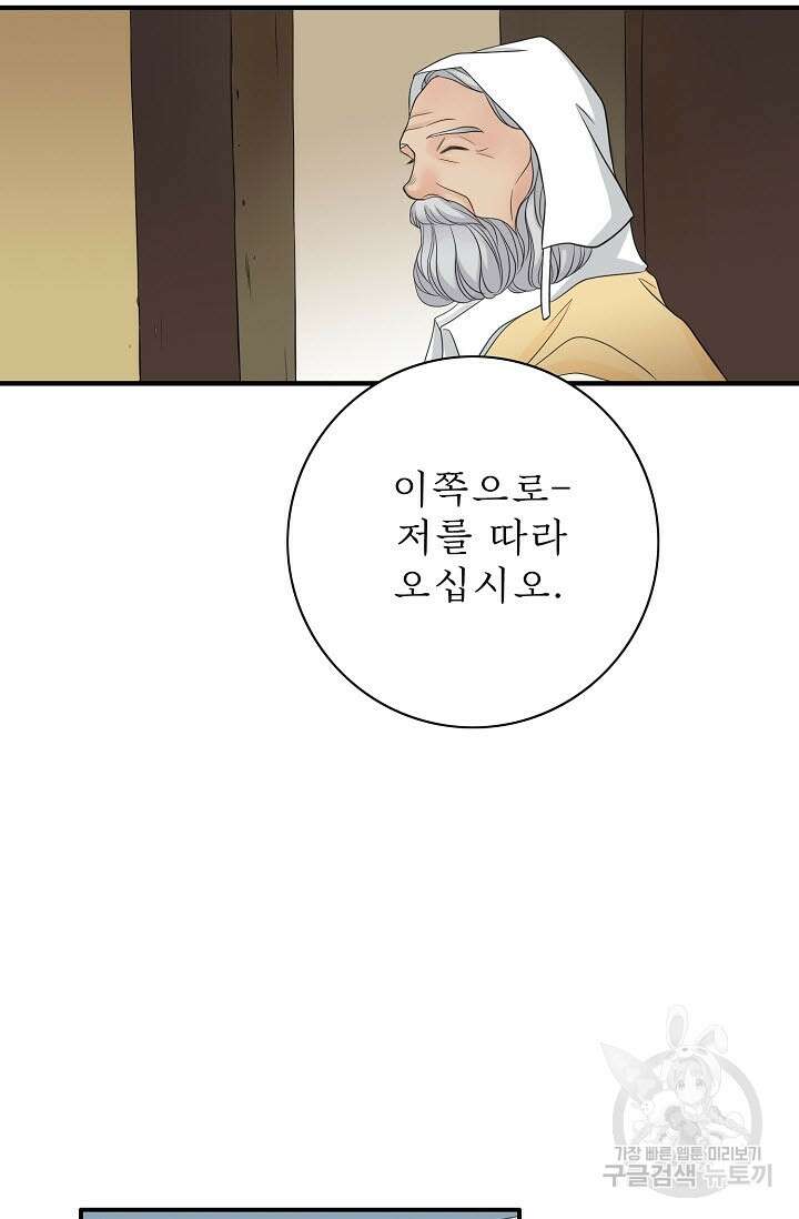 8번째 신부 30화 7