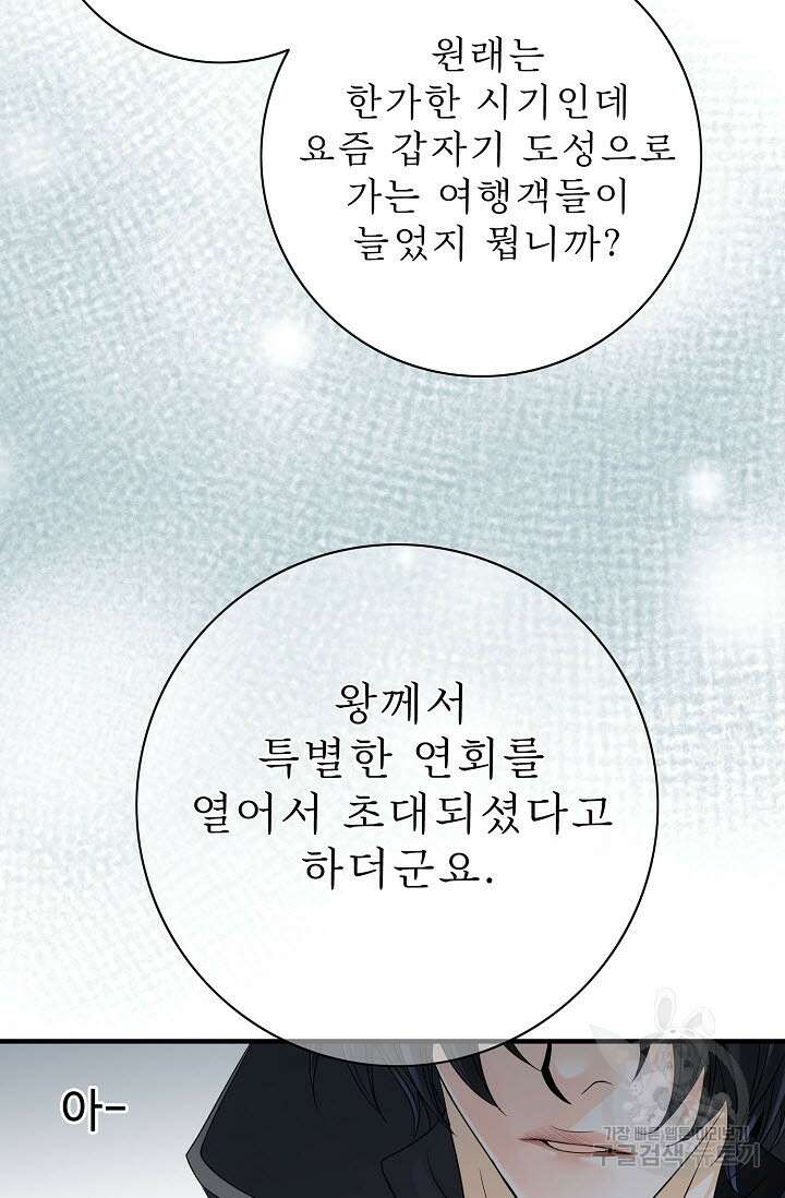 8번째 신부 30화 9