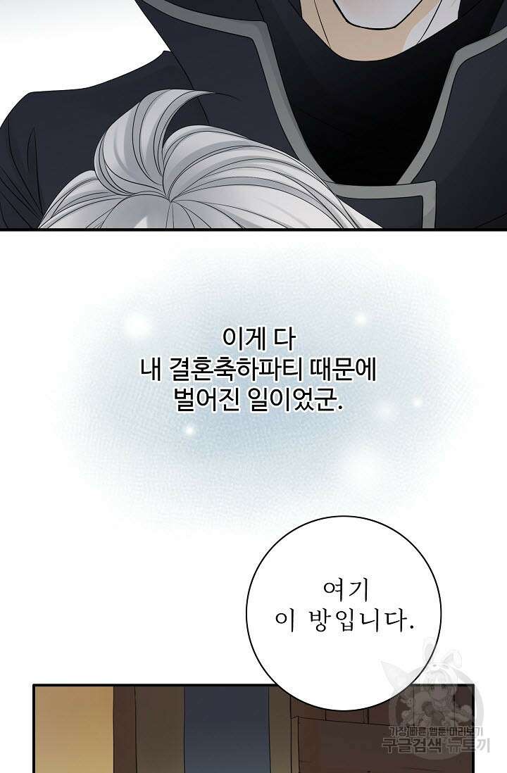 8번째 신부 30화 10