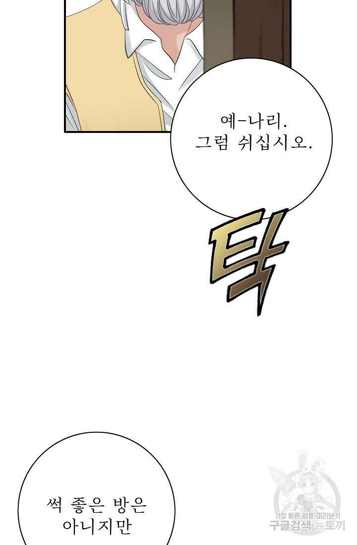 8번째 신부 30화 14