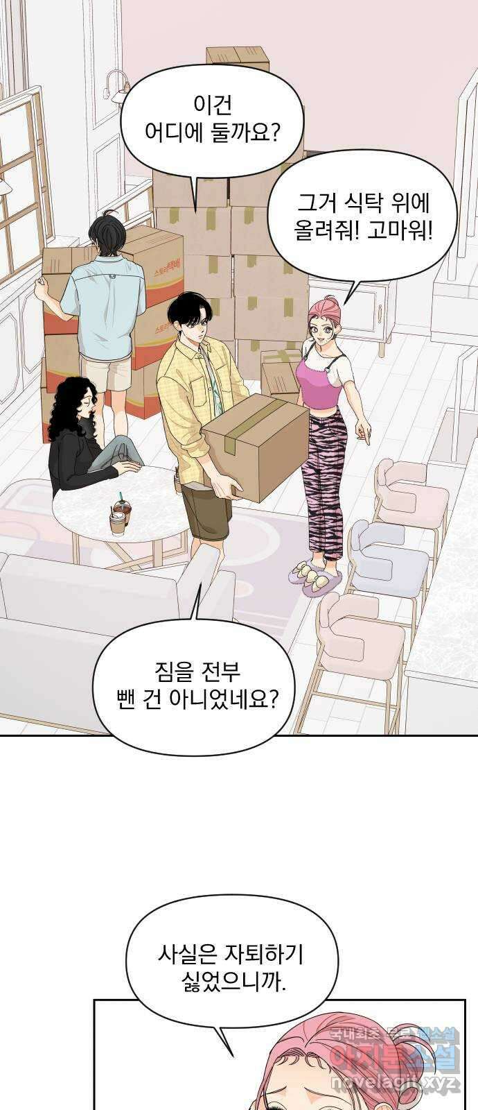 그렇고 그런 바람에 53화 4