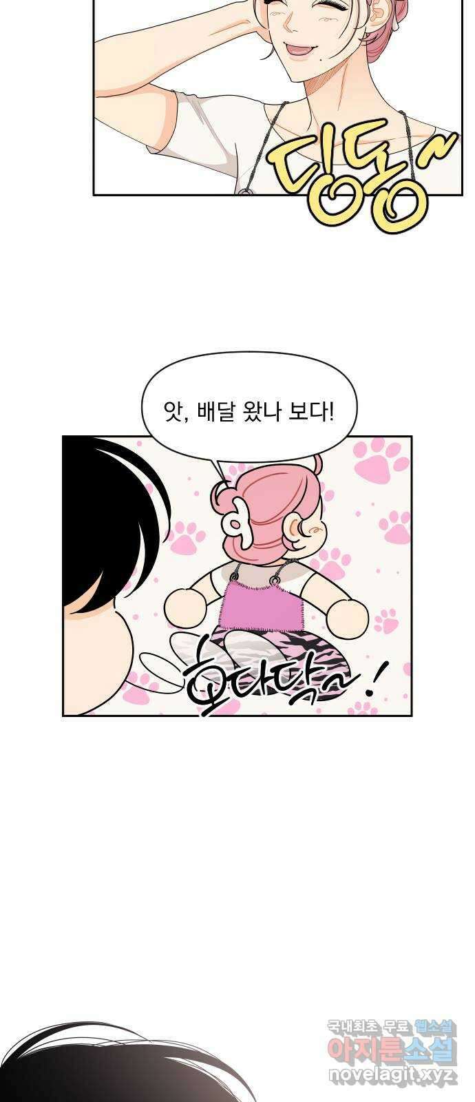 그렇고 그런 바람에 53화 5