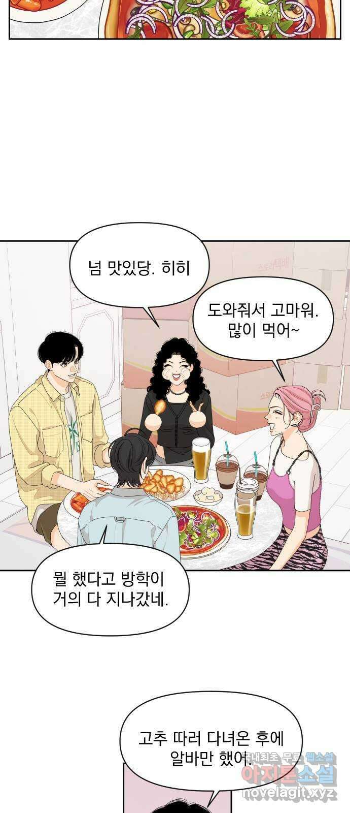그렇고 그런 바람에 53화 7