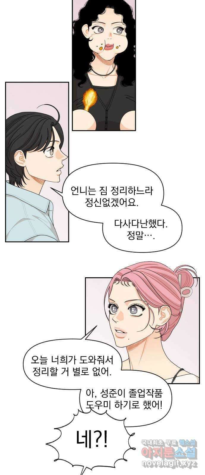 그렇고 그런 바람에 53화 8