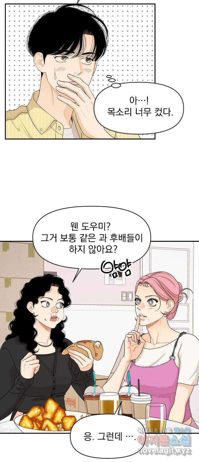 그렇고 그런 바람에 53화 9