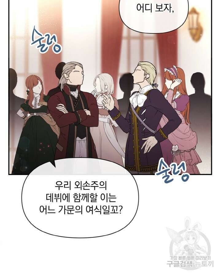 레이디 스칼렛 74화 4