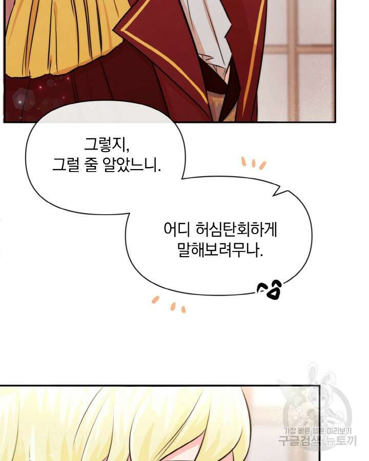레이디 스칼렛 74화 6