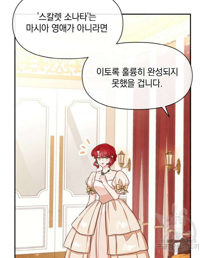 레이디 스칼렛 74화 8
