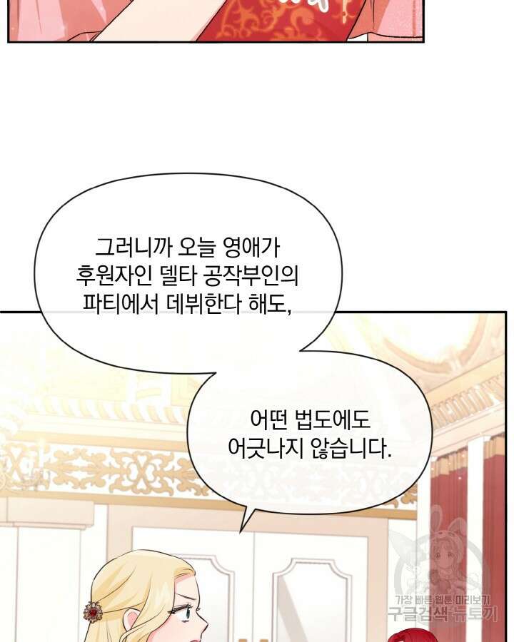레이디 스칼렛 74화 14