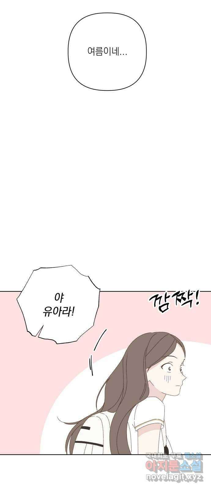 선을 넘은 연애 28화 3