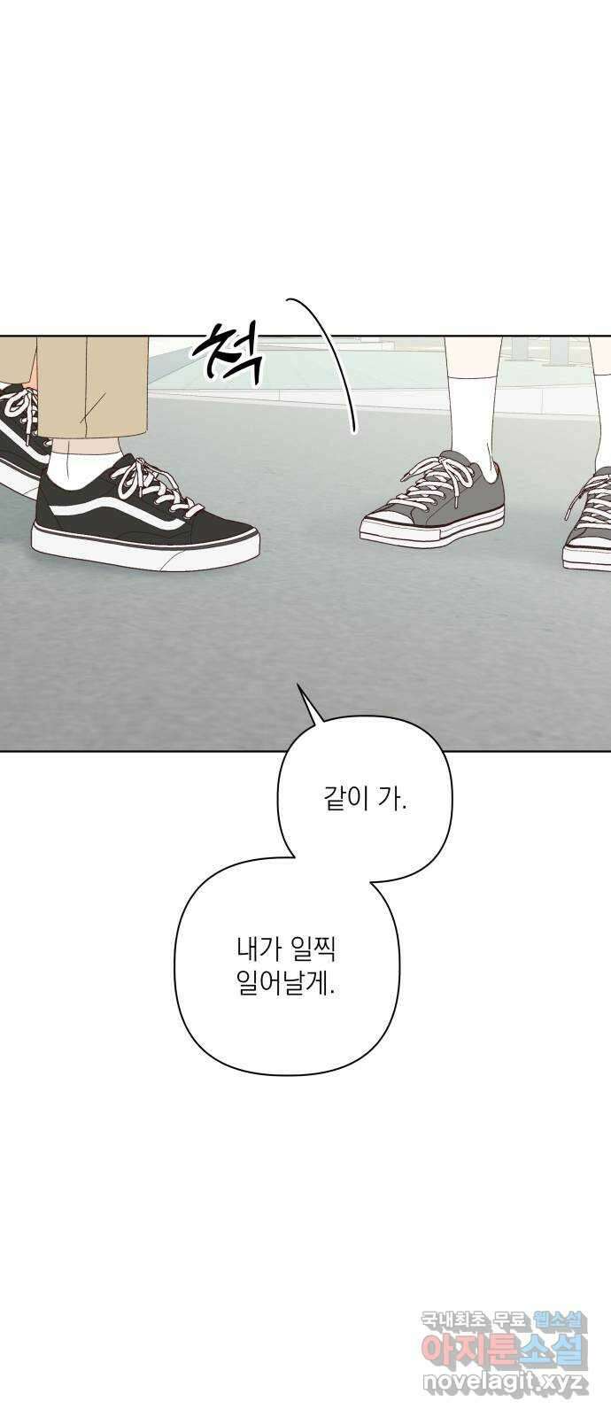 선을 넘은 연애 28화 8