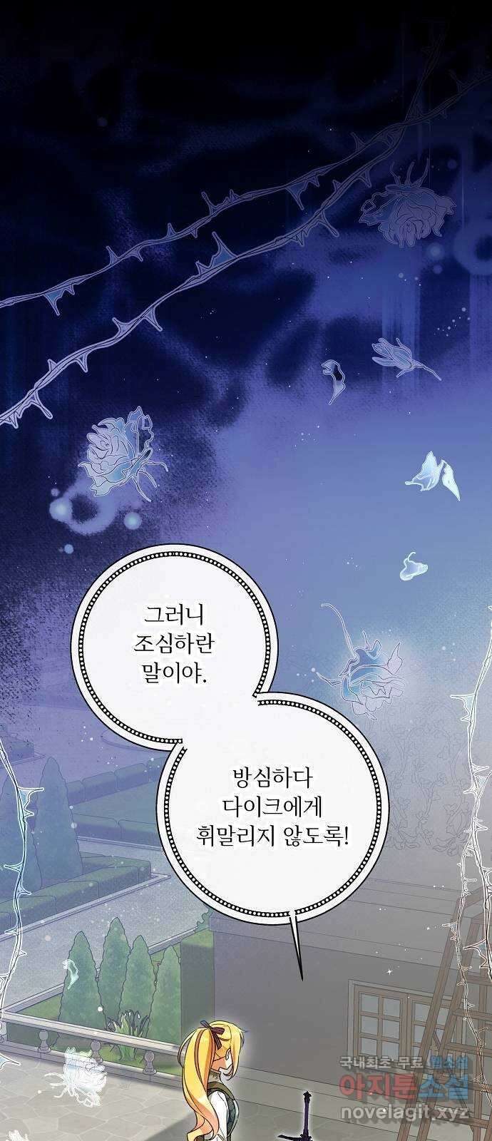 미친 후작을 길들이고 말았다 53화 1