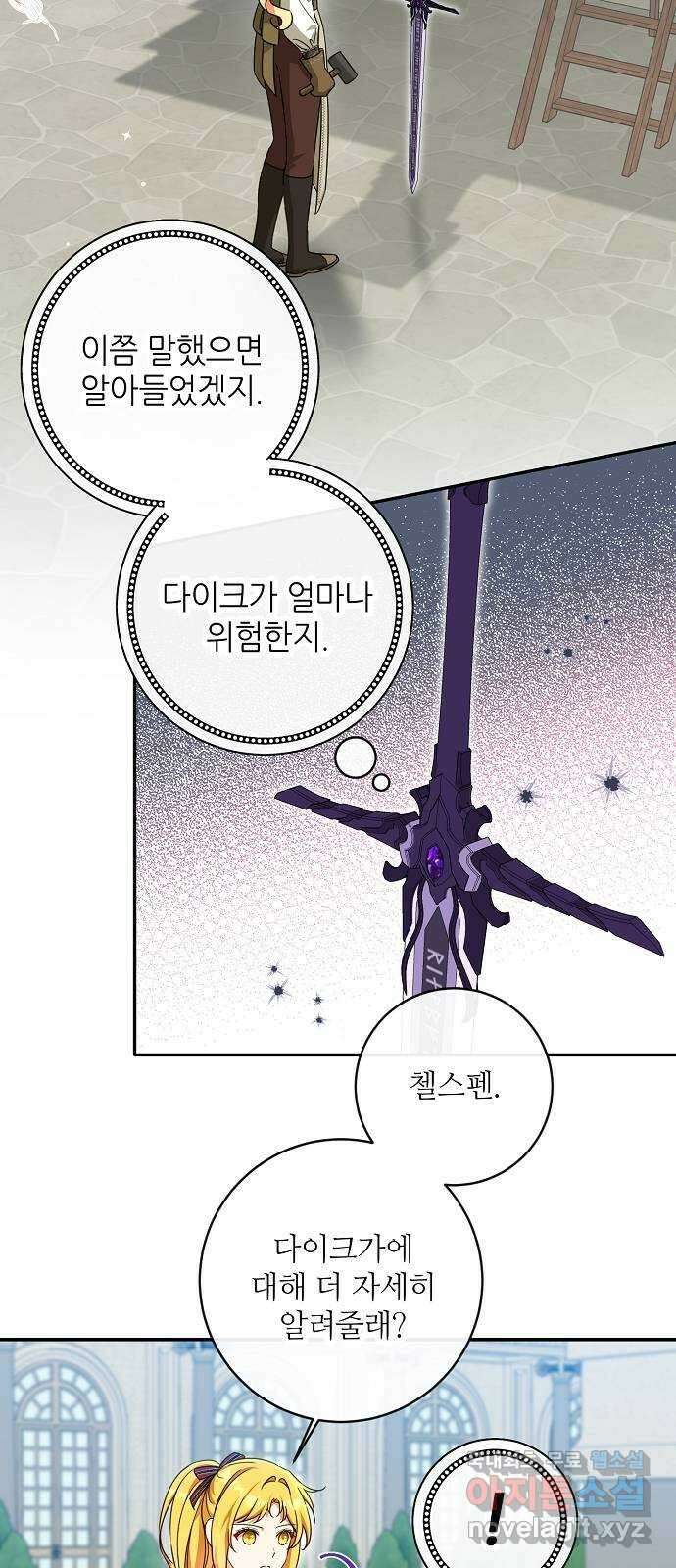 미친 후작을 길들이고 말았다 53화 2