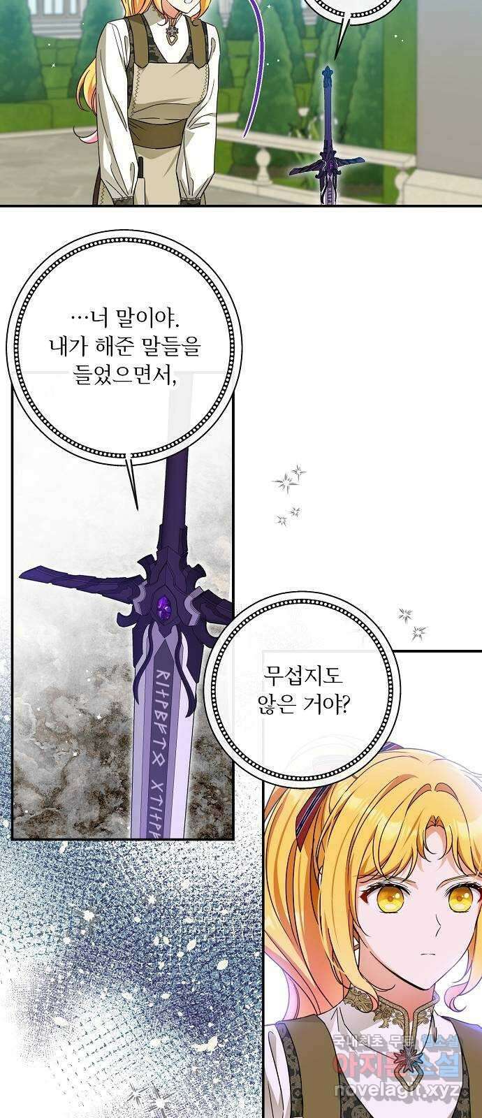 미친 후작을 길들이고 말았다 53화 3