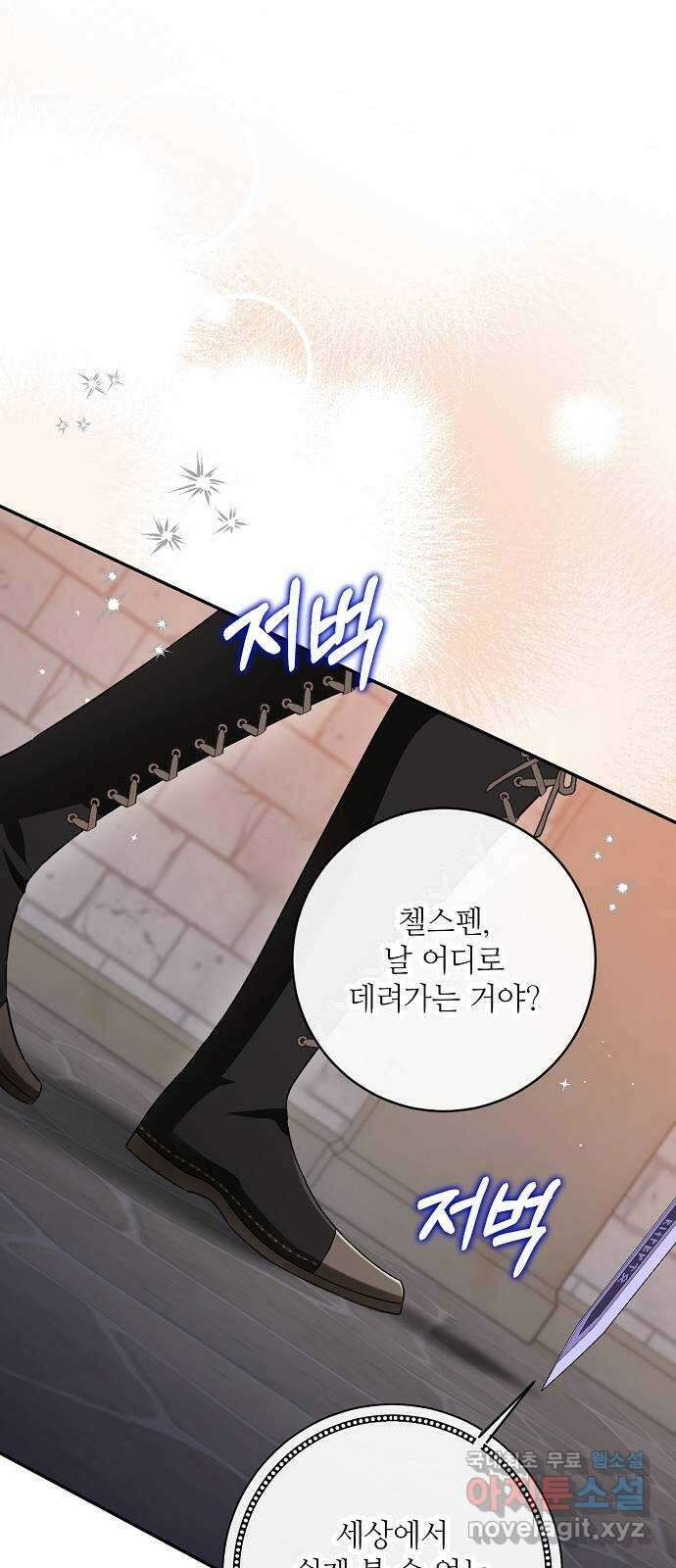 미친 후작을 길들이고 말았다 53화 6