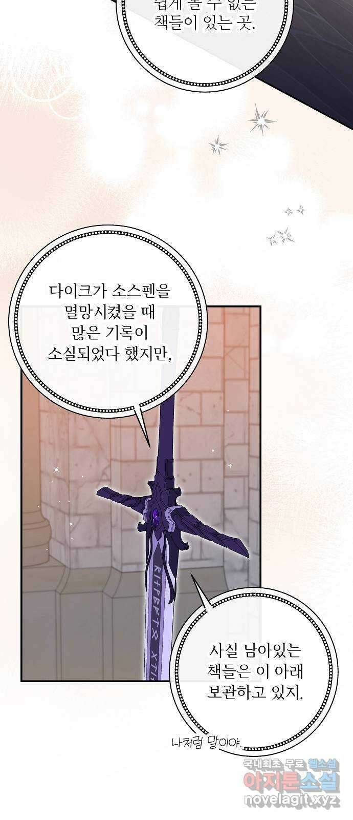 미친 후작을 길들이고 말았다 53화 7