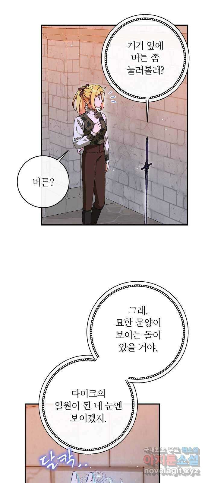 미친 후작을 길들이고 말았다 53화 8