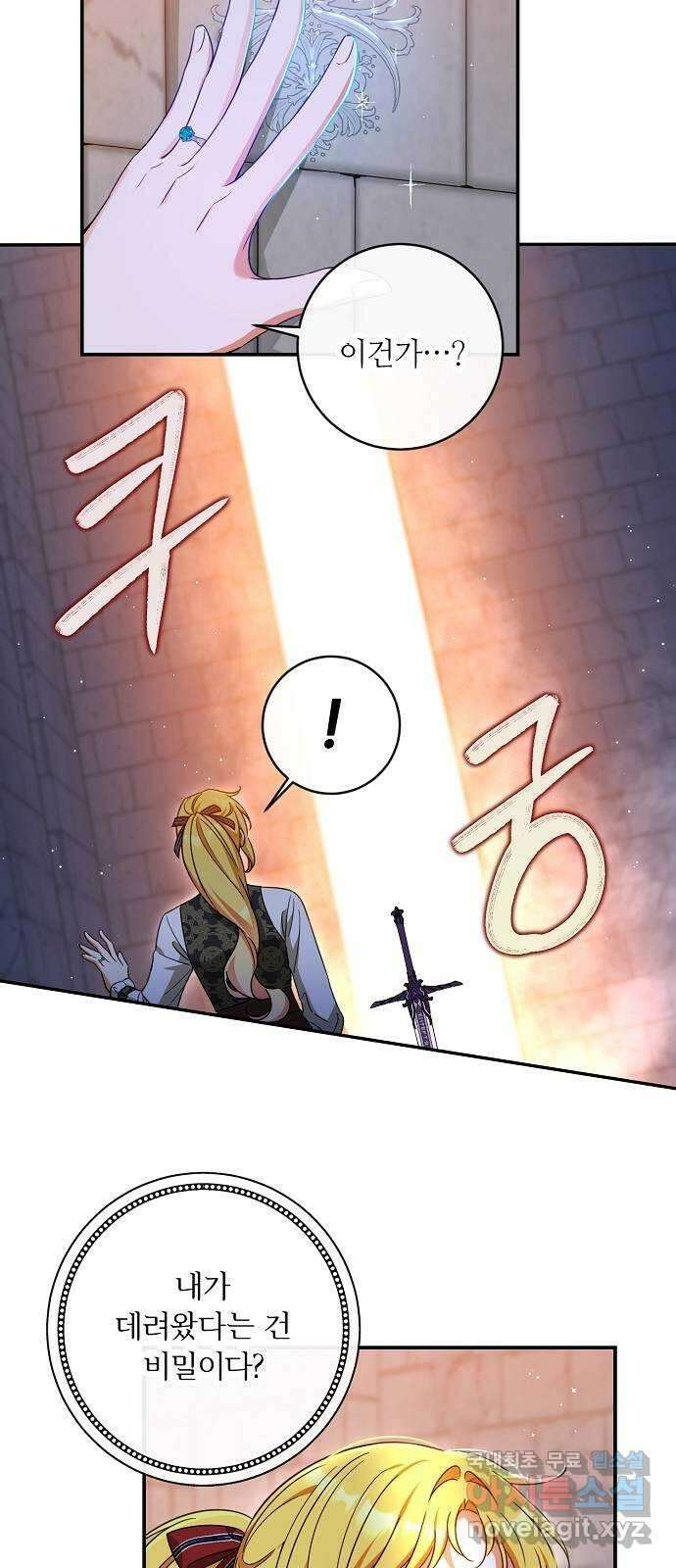 미친 후작을 길들이고 말았다 53화 9