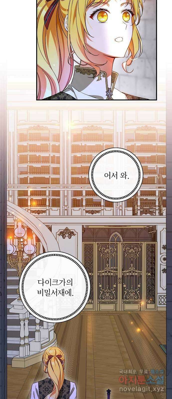 미친 후작을 길들이고 말았다 53화 10