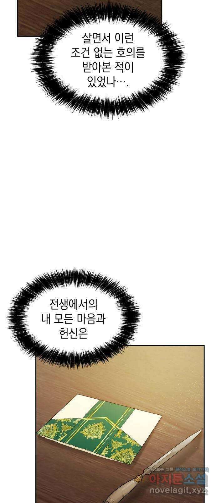 언니, 이번 생엔 내가 왕비야 24화 8