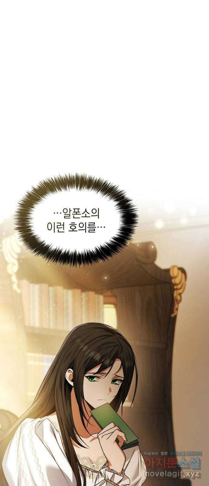 언니, 이번 생엔 내가 왕비야 24화 10