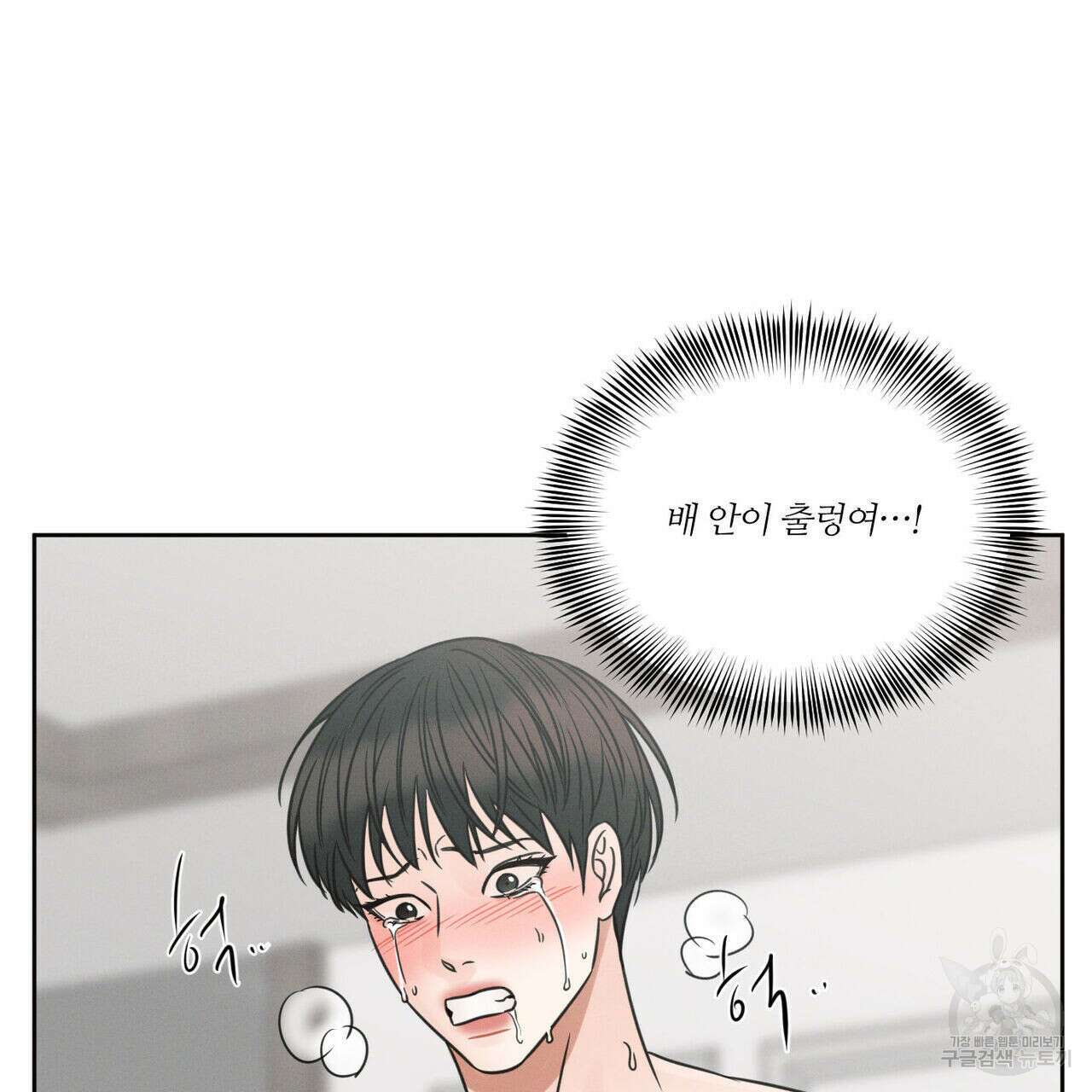나를 사랑하지 않아도 77화 3
