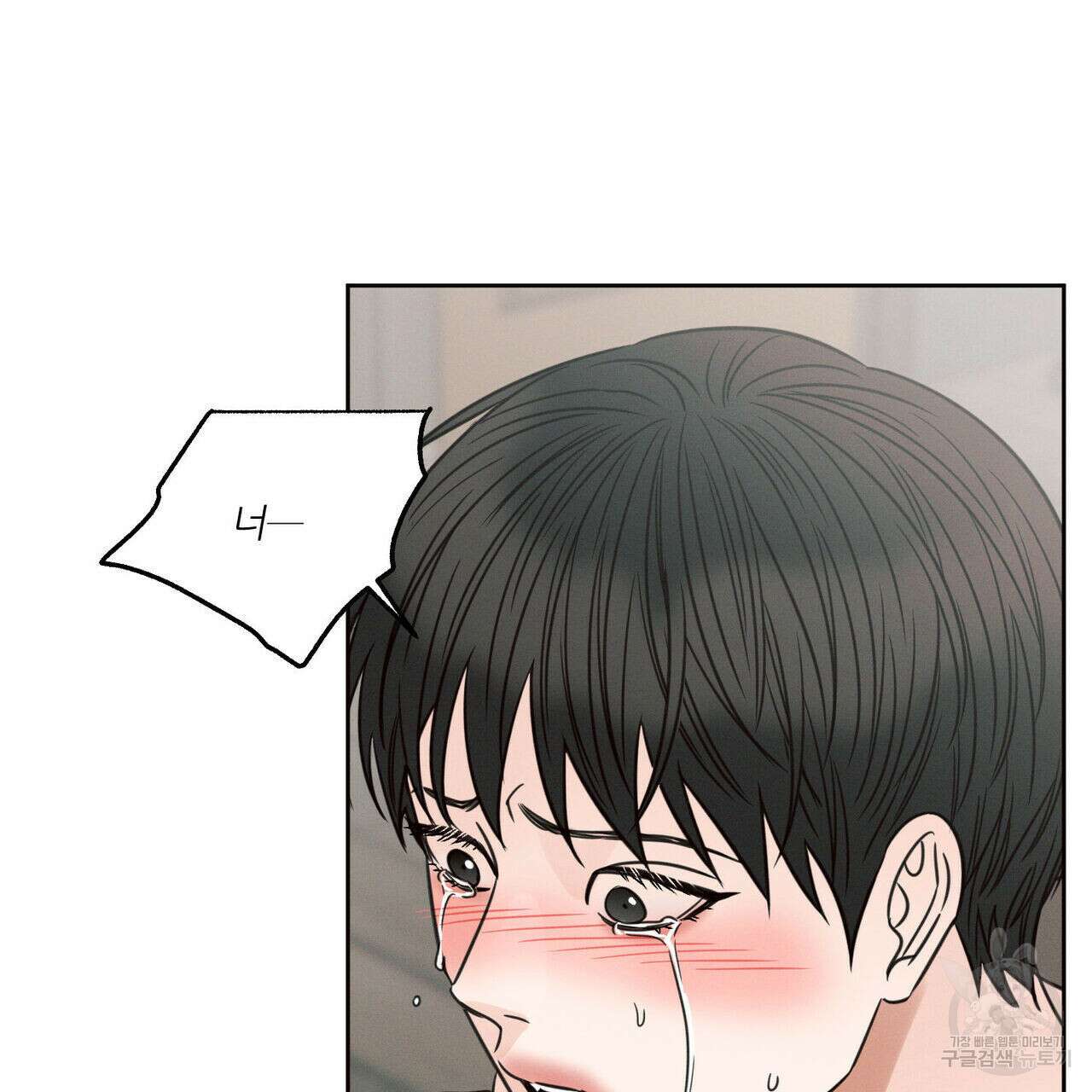 나를 사랑하지 않아도 77화 5