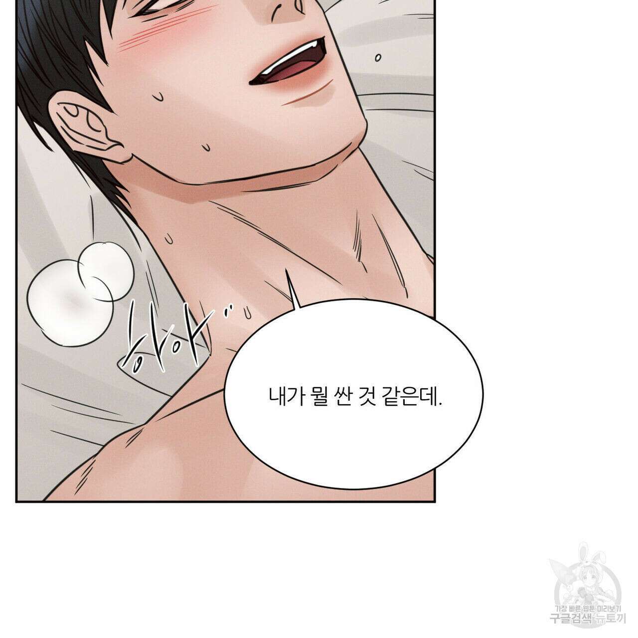 나를 사랑하지 않아도 77화 7