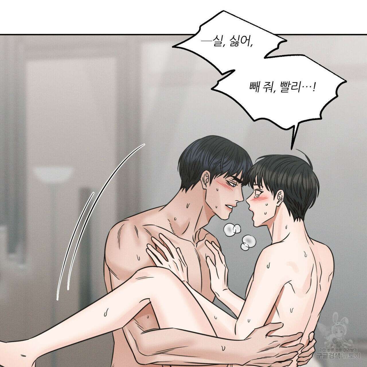 나를 사랑하지 않아도 77화 9