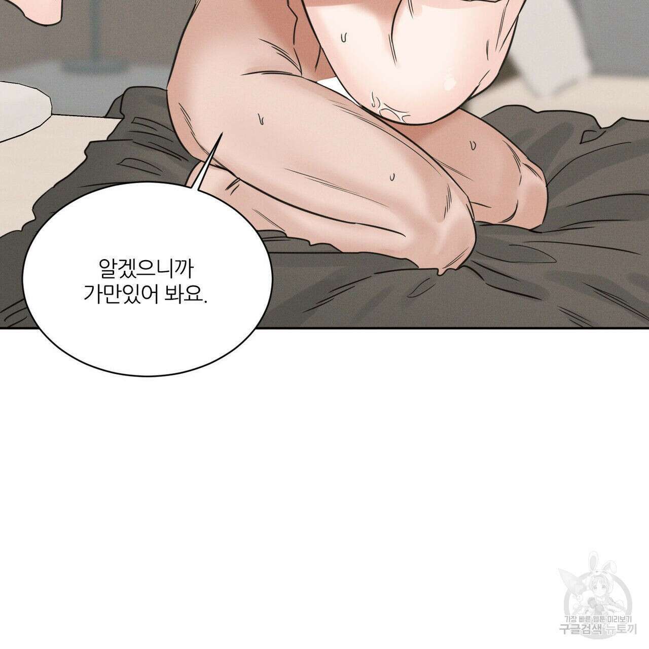 나를 사랑하지 않아도 77화 10