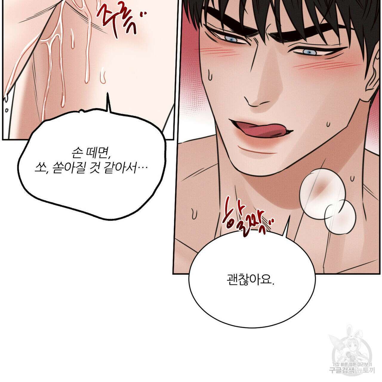 나를 사랑하지 않아도 77화 18