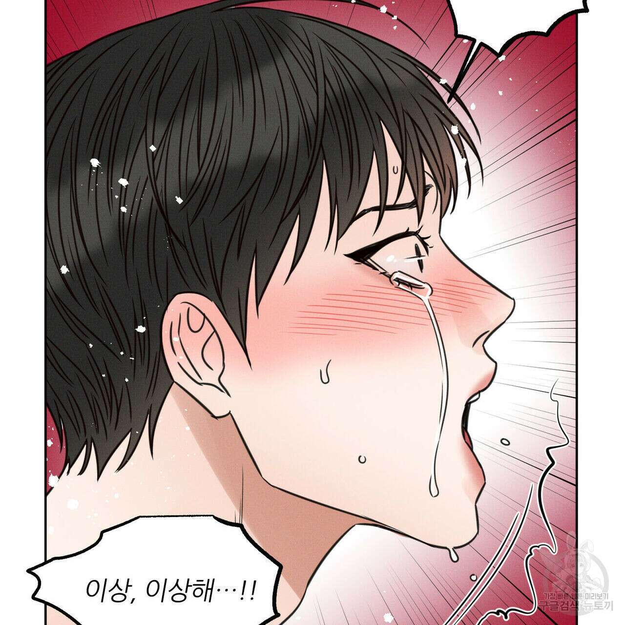 나를 사랑하지 않아도 77화 23