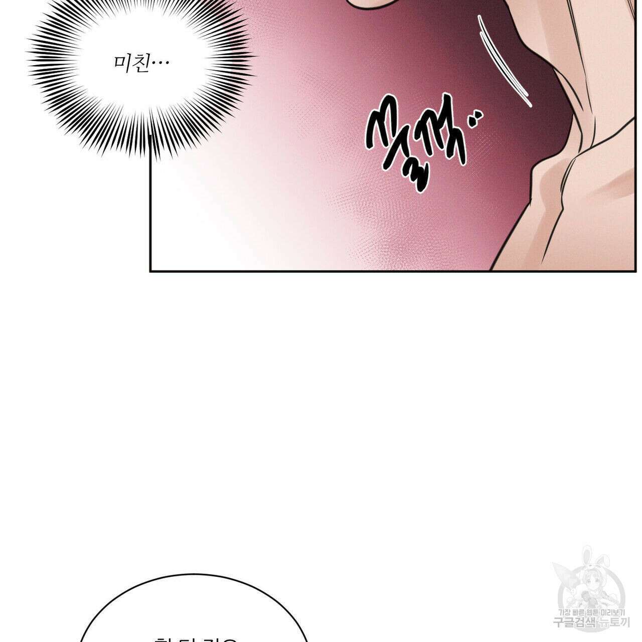나를 사랑하지 않아도 77화 26