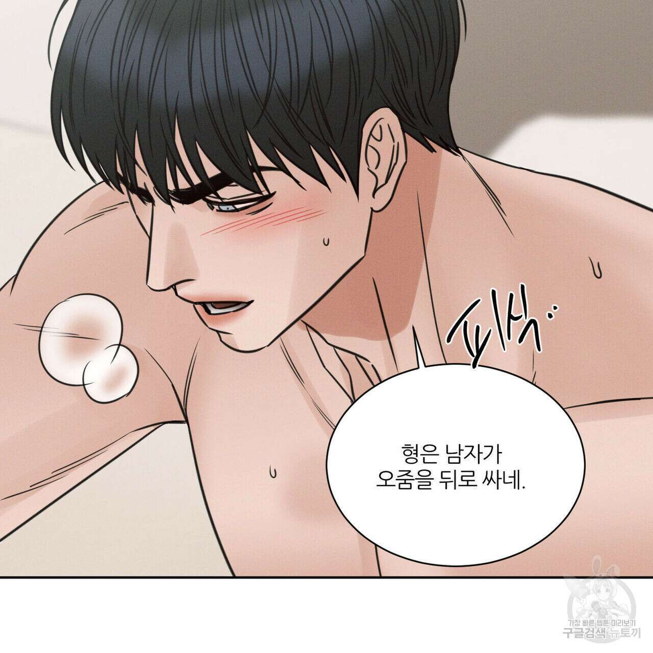 나를 사랑하지 않아도 77화 31