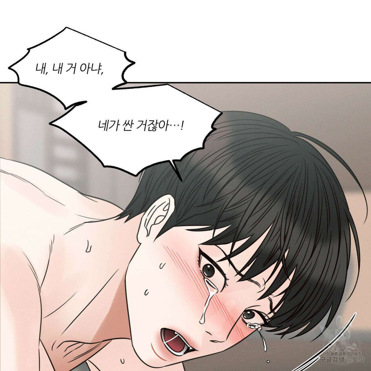 나를 사랑하지 않아도 77화 33
