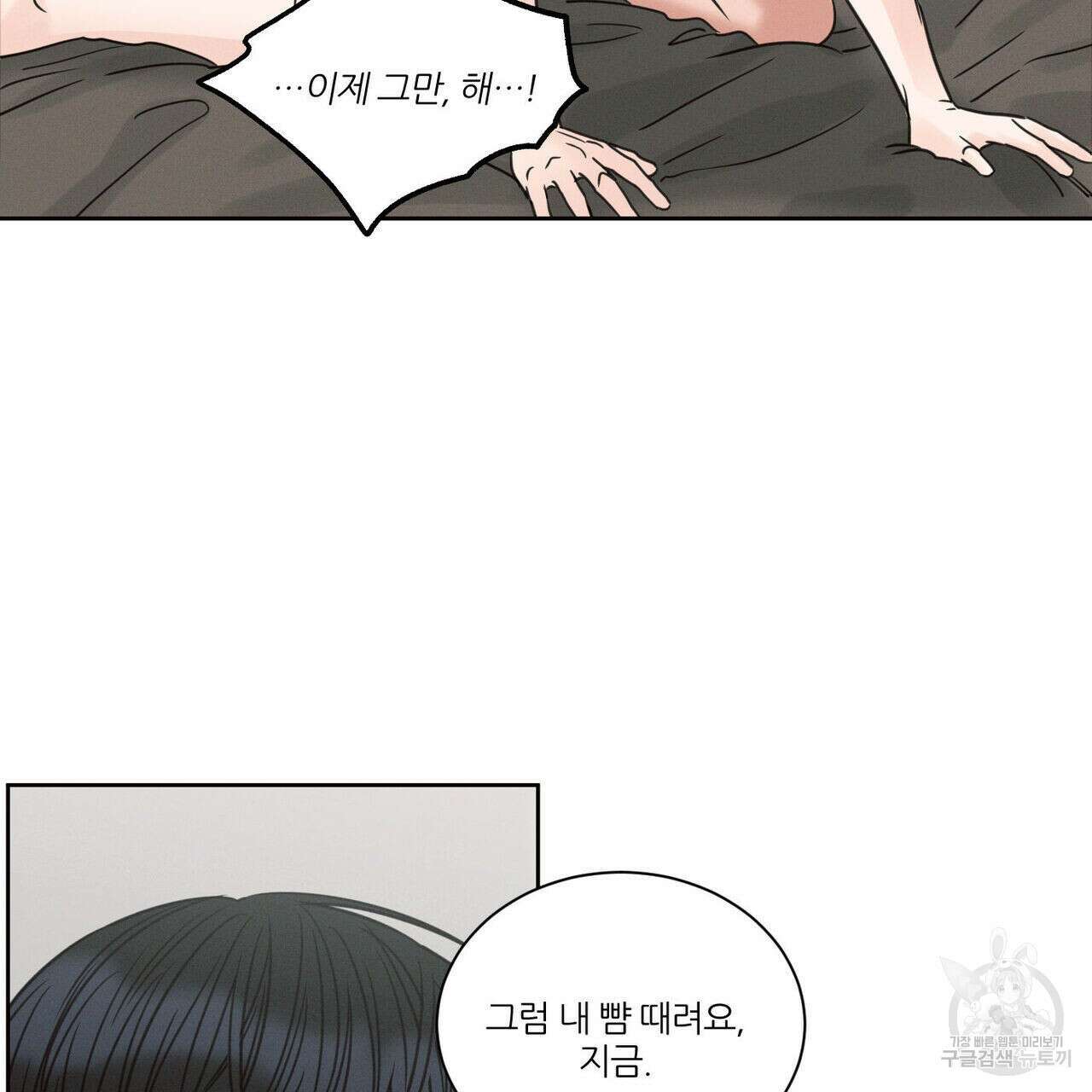 나를 사랑하지 않아도 77화 36