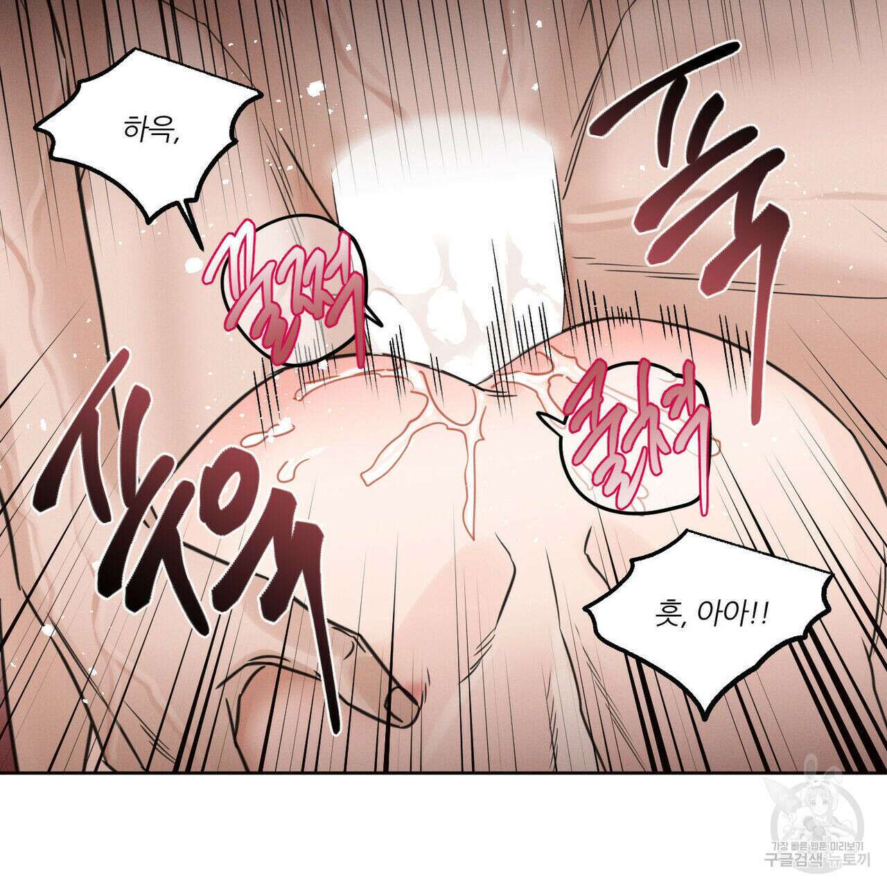 나를 사랑하지 않아도 77화 45