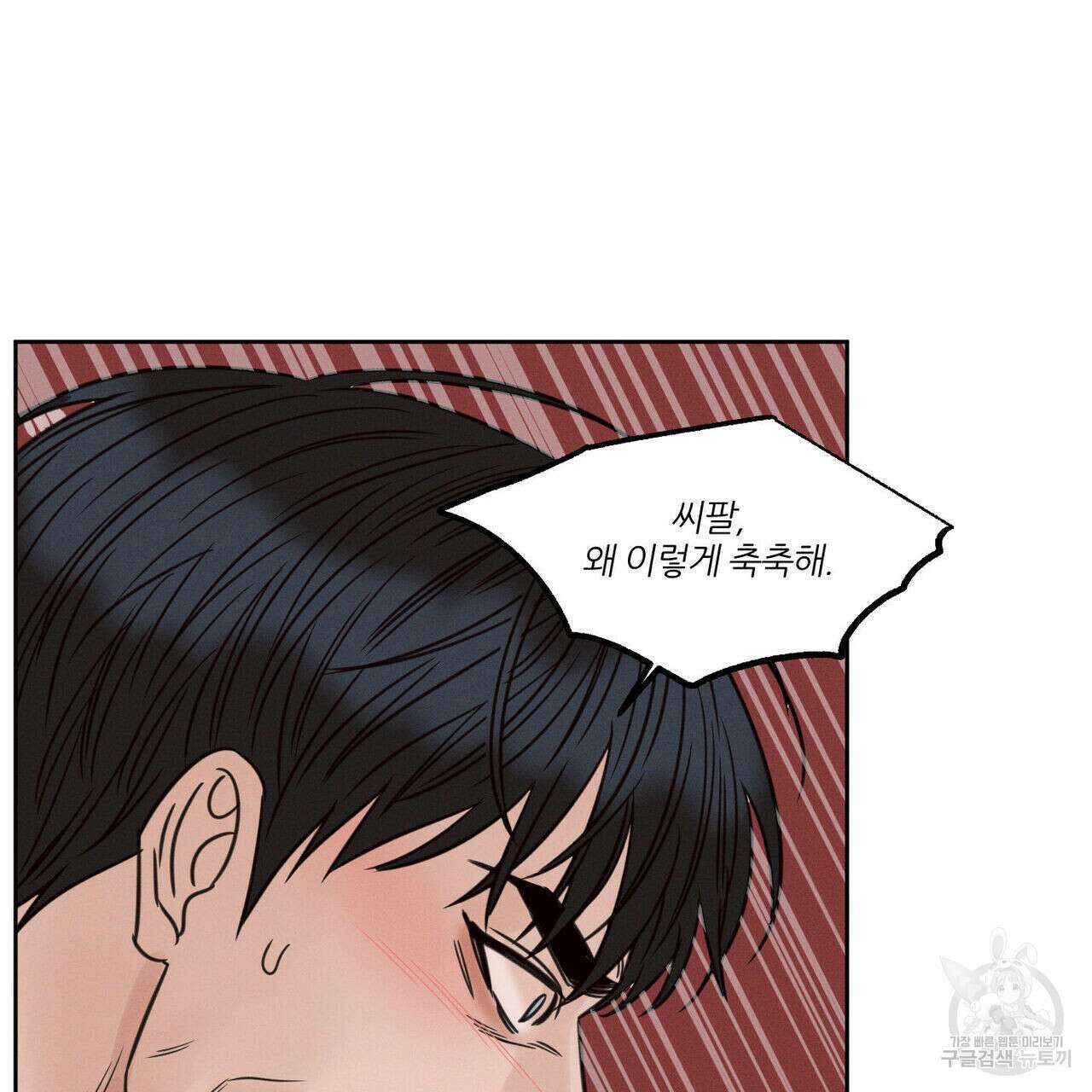 나를 사랑하지 않아도 77화 46