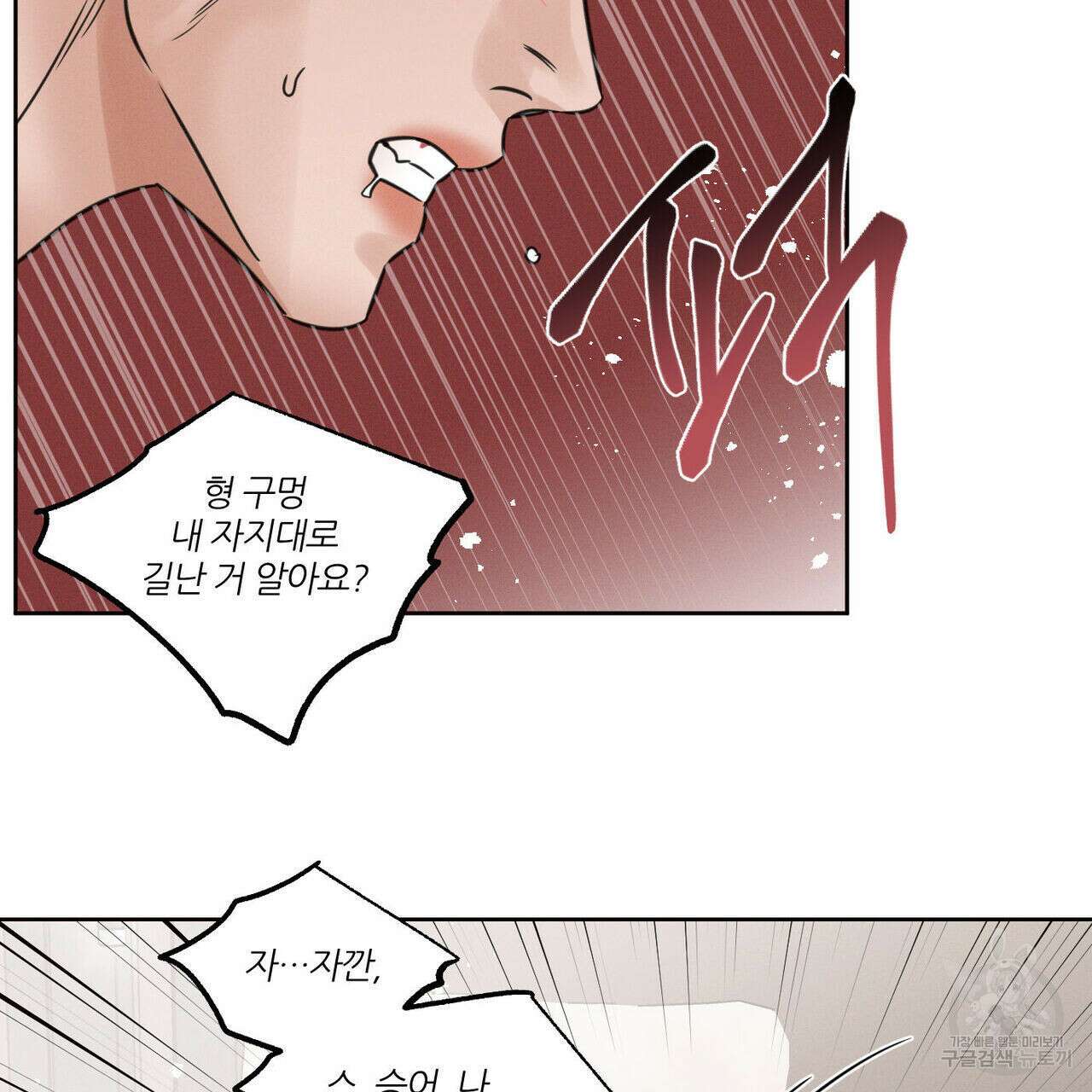 나를 사랑하지 않아도 77화 47