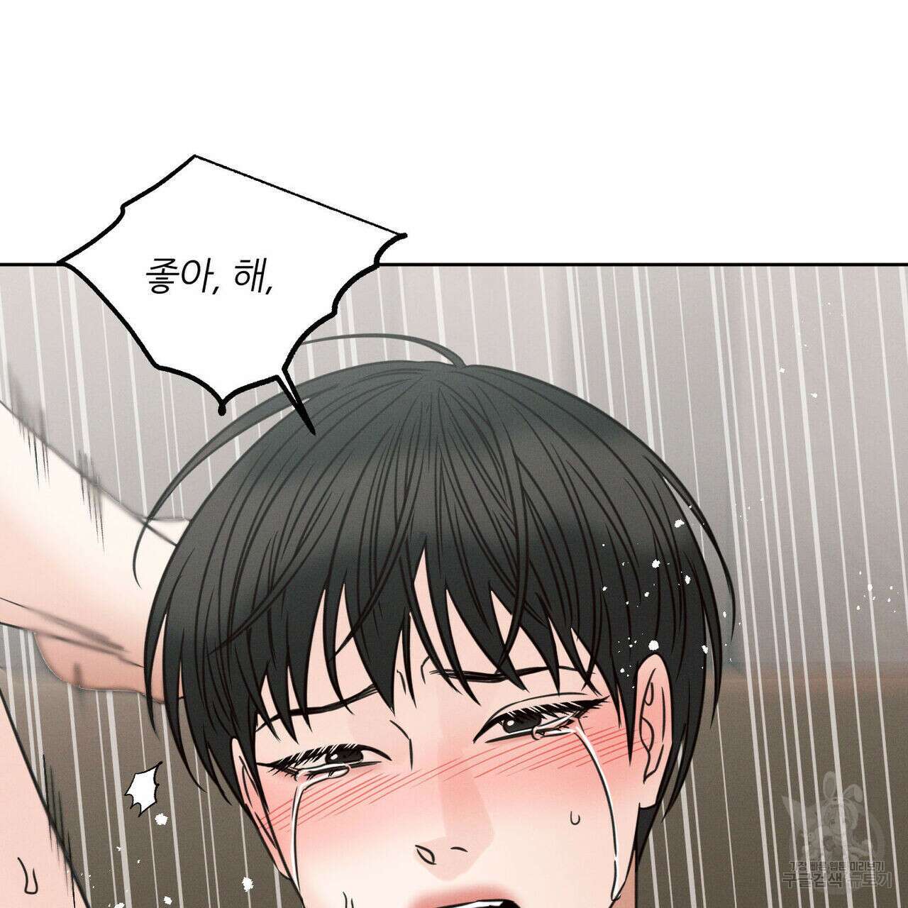 나를 사랑하지 않아도 77화 58