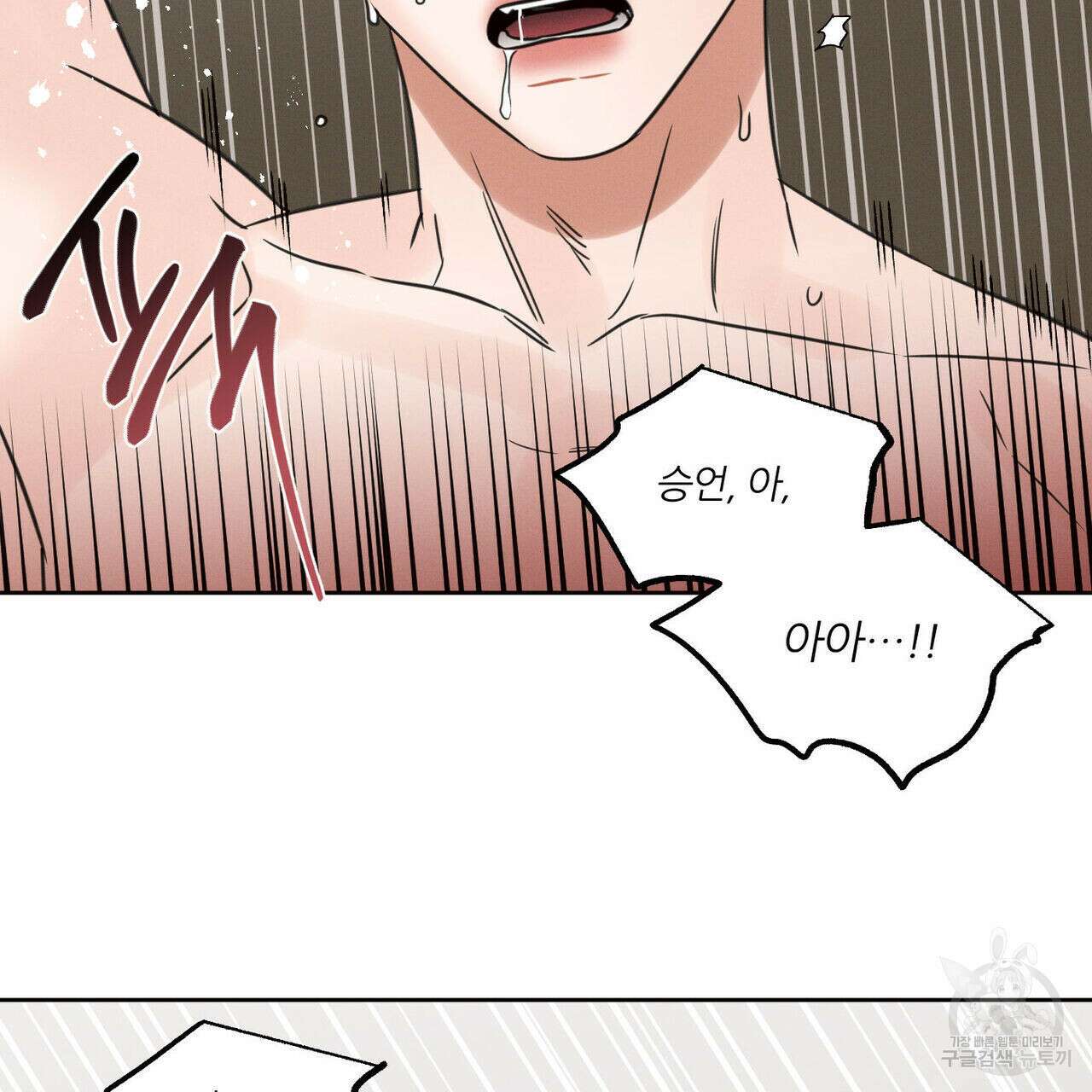 나를 사랑하지 않아도 77화 59