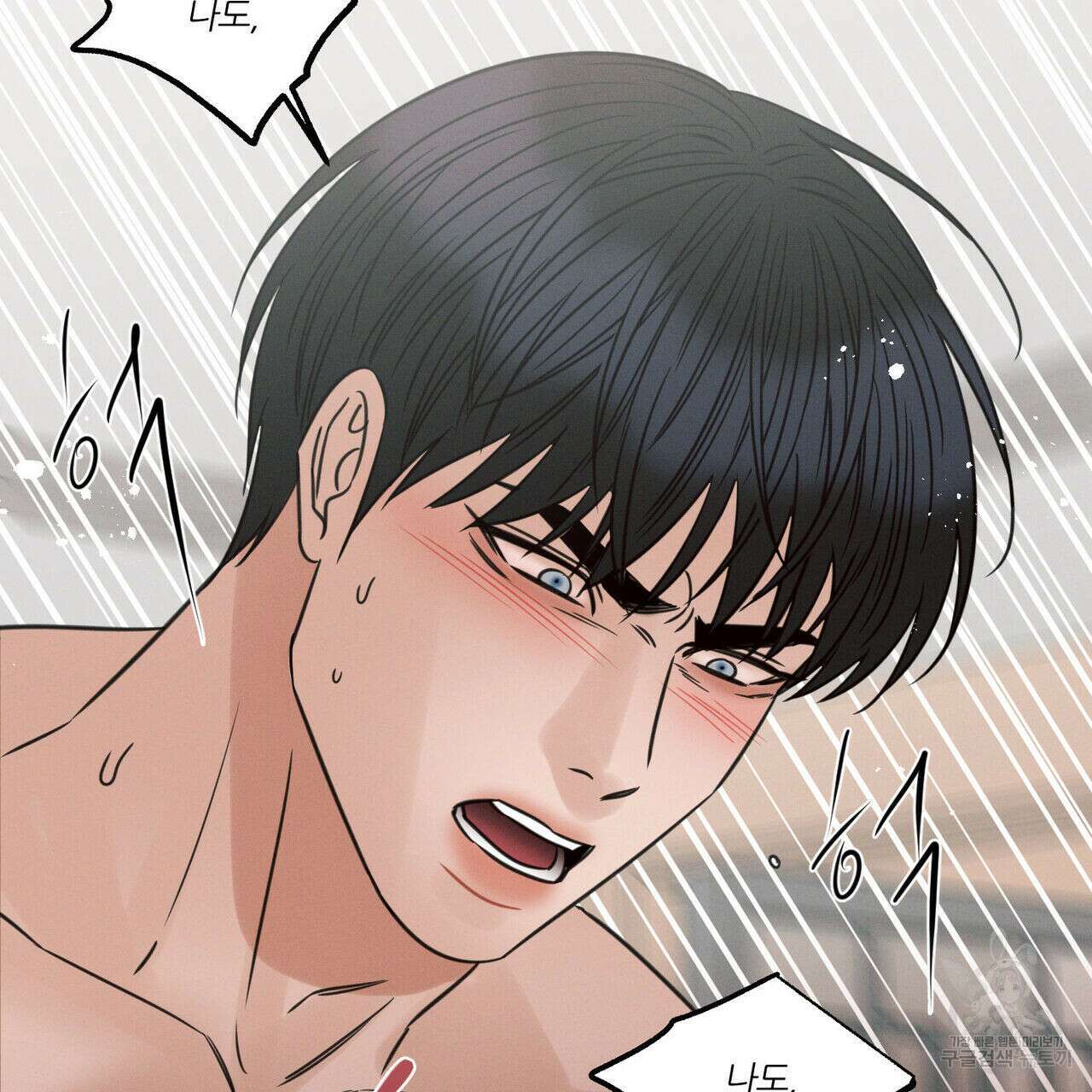 나를 사랑하지 않아도 77화 60