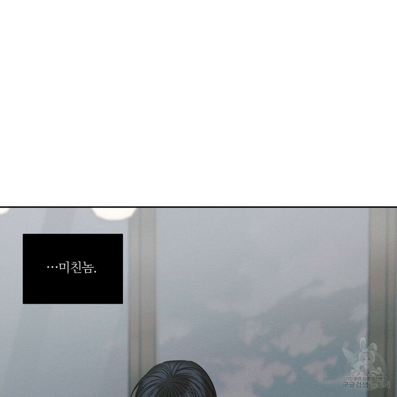 나를 사랑하지 않아도 77화 71