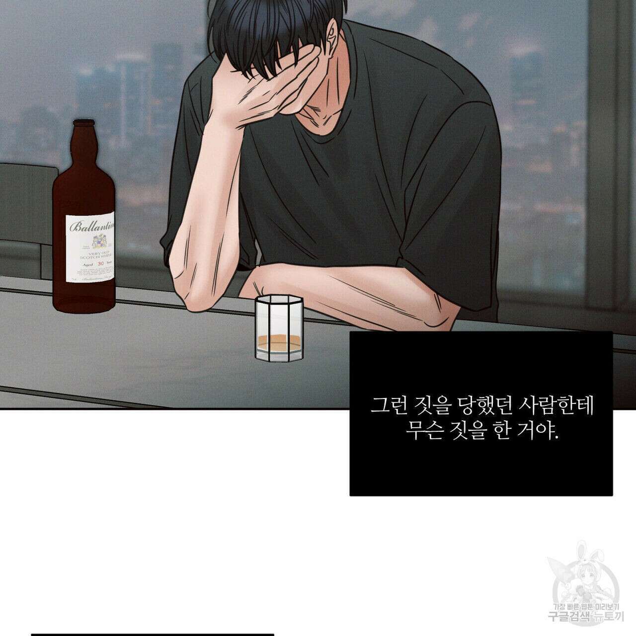 나를 사랑하지 않아도 77화 72