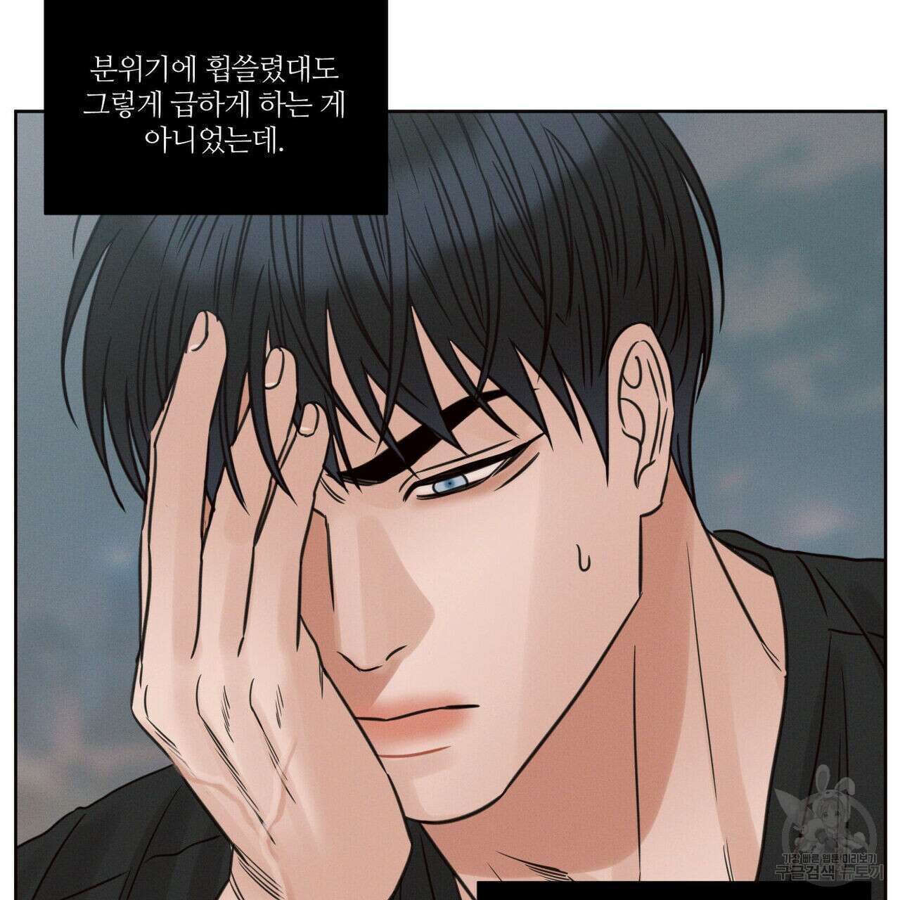 나를 사랑하지 않아도 77화 73
